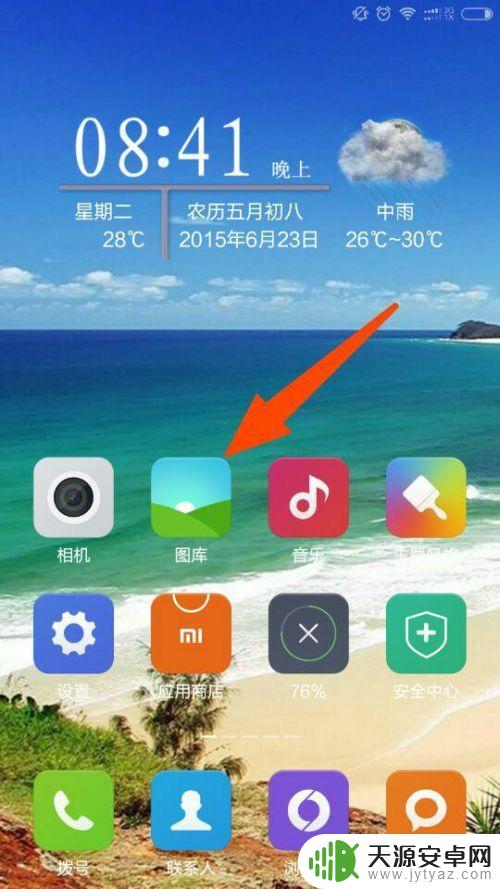 怎么用两个手机蓝牙传照片 蓝牙传照片教程
