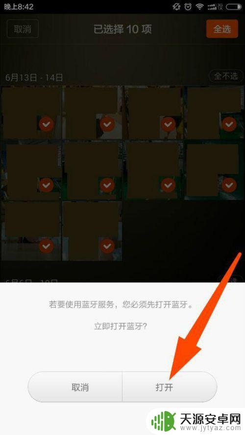 怎么用两个手机蓝牙传照片 蓝牙传照片教程