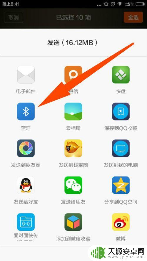 怎么用两个手机蓝牙传照片 蓝牙传照片教程