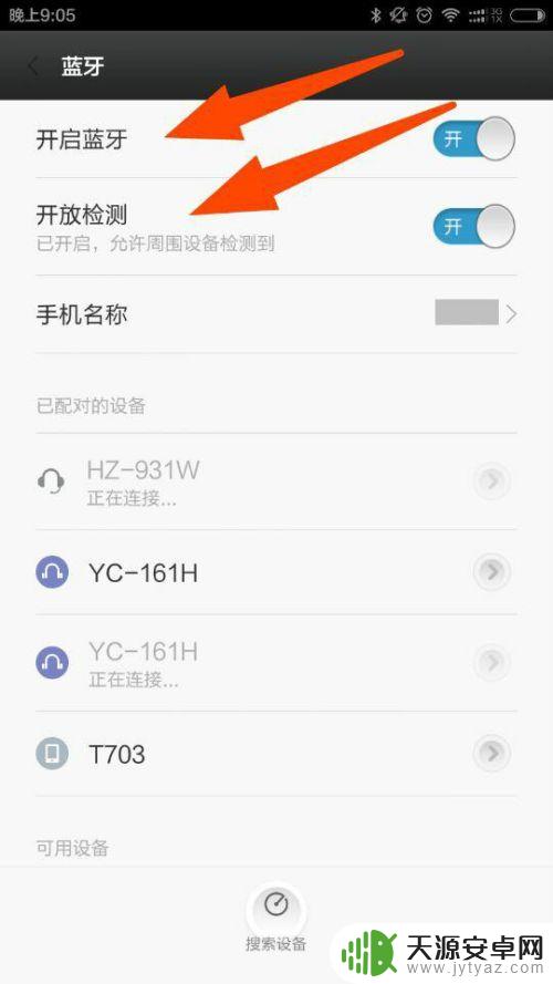 怎么用两个手机蓝牙传照片 蓝牙传照片教程