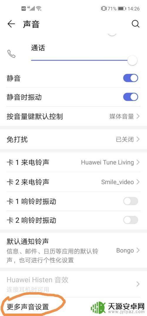 手机怎么把键盘声音关了 手机键盘声音关闭方法