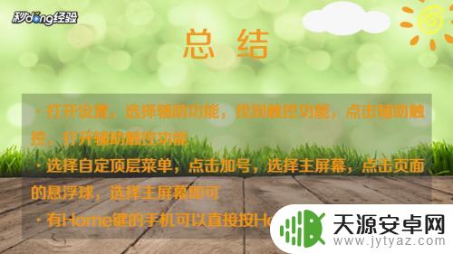 手机投屏怎么返回手机主页面呢 苹果手机怎么回到主屏幕