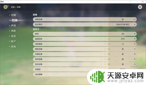 原神高画质怎么调 原神画质调整教程