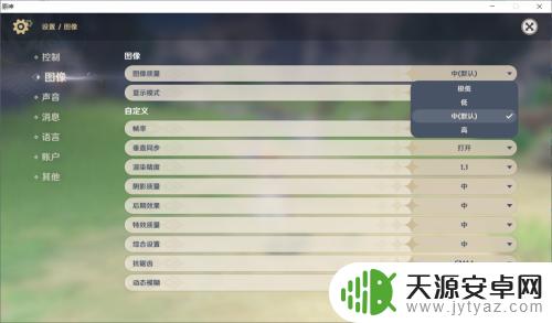 原神高画质怎么调 原神画质调整教程