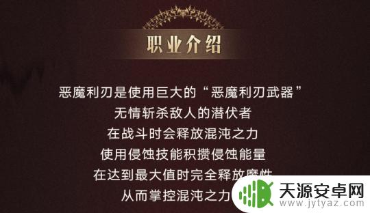 命运方舟新职业恶魔利刃 潜伏者新职业恶魔利刃技能介绍