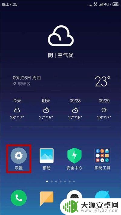 手机切屏后为什么app重新加载 手机应用退到桌面重启解决方法