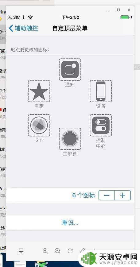 苹果手机触屏按键怎么设置 iphone苹果手机辅助触控设置方法