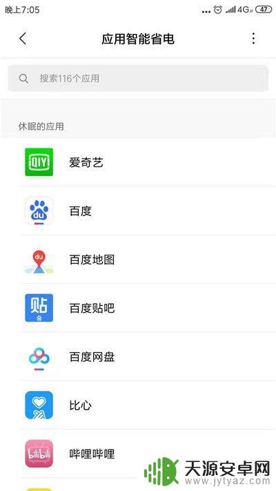手机切屏后为什么app重新加载 手机应用退到桌面重启解决方法