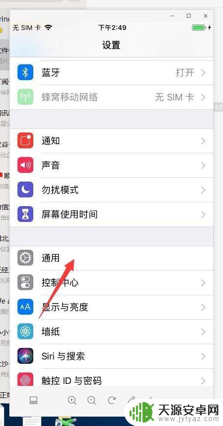 苹果手机触屏按键怎么设置 iphone苹果手机辅助触控设置方法