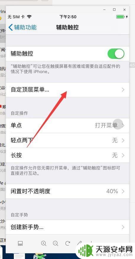 苹果手机触屏按键怎么设置 iphone苹果手机辅助触控设置方法