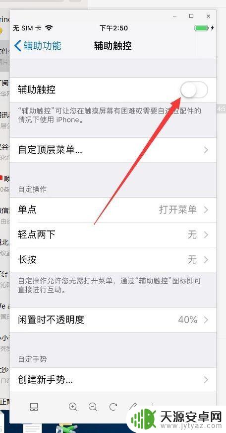 苹果手机触屏按键怎么设置 iphone苹果手机辅助触控设置方法