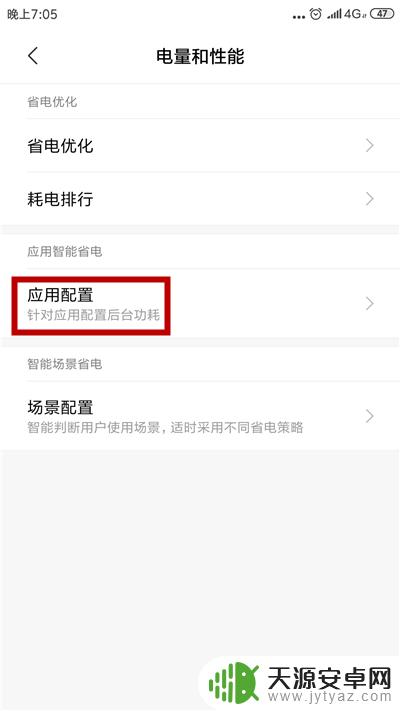 手机切屏后为什么app重新加载 手机应用退到桌面重启解决方法