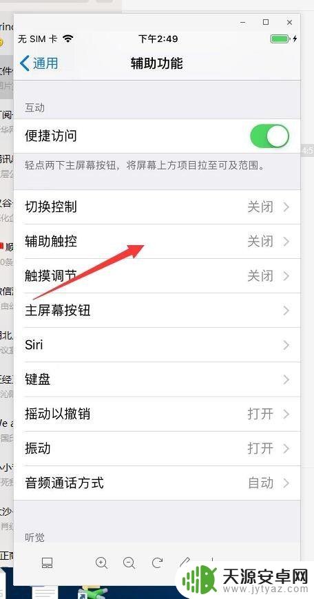 苹果手机触屏按键怎么设置 iphone苹果手机辅助触控设置方法