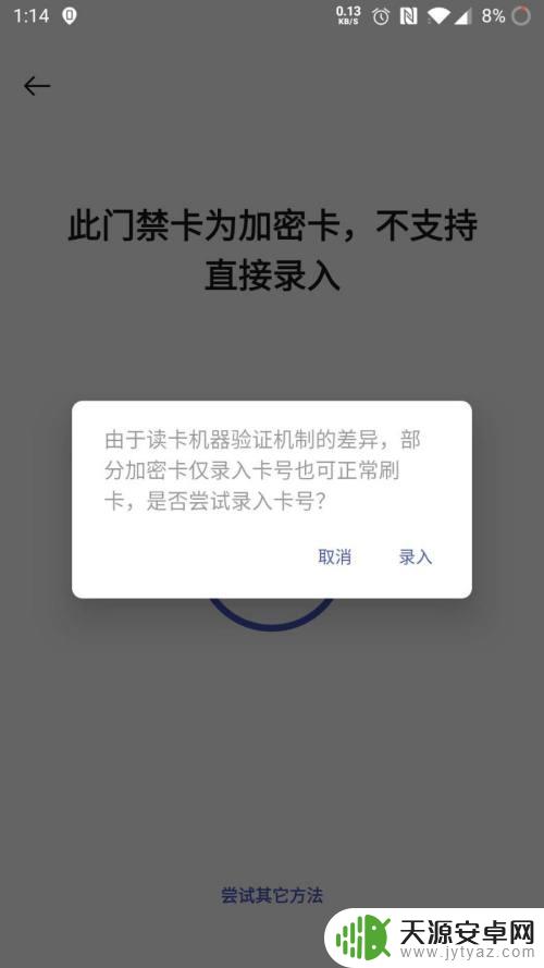 一加手机怎么录入nfc 一加手机门禁卡录入操作指南