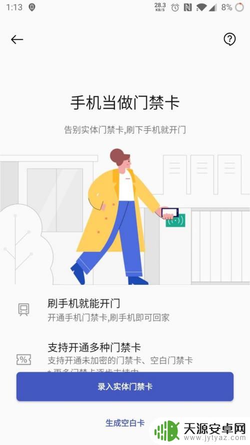 一加手机怎么录入nfc 一加手机门禁卡录入操作指南