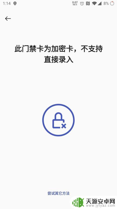 一加手机怎么录入nfc 一加手机门禁卡录入操作指南