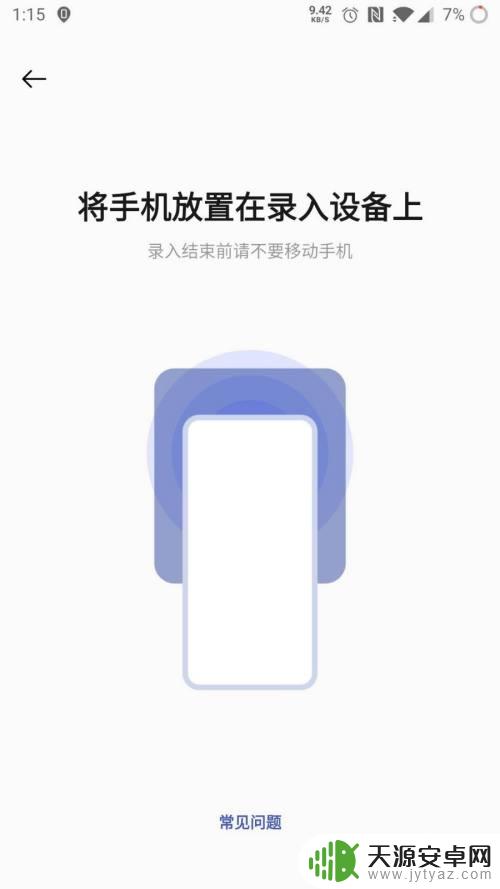 一加手机怎么录入nfc 一加手机门禁卡录入操作指南
