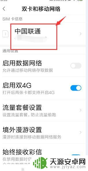 小米手机设置大号网络怎么设置 小米手机如何调整移动网络设置