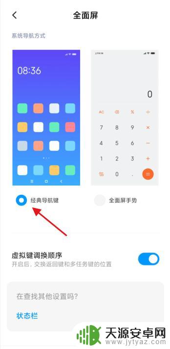 怎么切换手机下面的按键红米 小米手机屏幕下方虚拟按键如何调换顺序