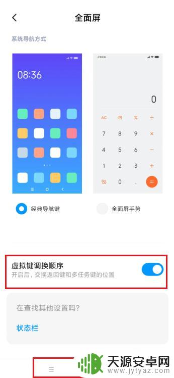 怎么切换手机下面的按键红米 小米手机屏幕下方虚拟按键如何调换顺序