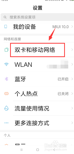 小米手机设置大号网络怎么设置 小米手机如何调整移动网络设置