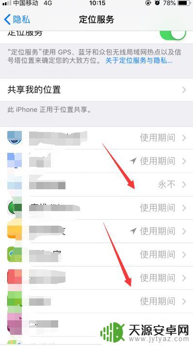 iphone gps定位在哪开 如何在苹果手机上开启GPS定位功能