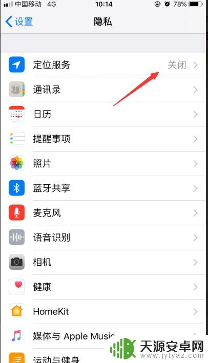 iphone gps定位在哪开 如何在苹果手机上开启GPS定位功能