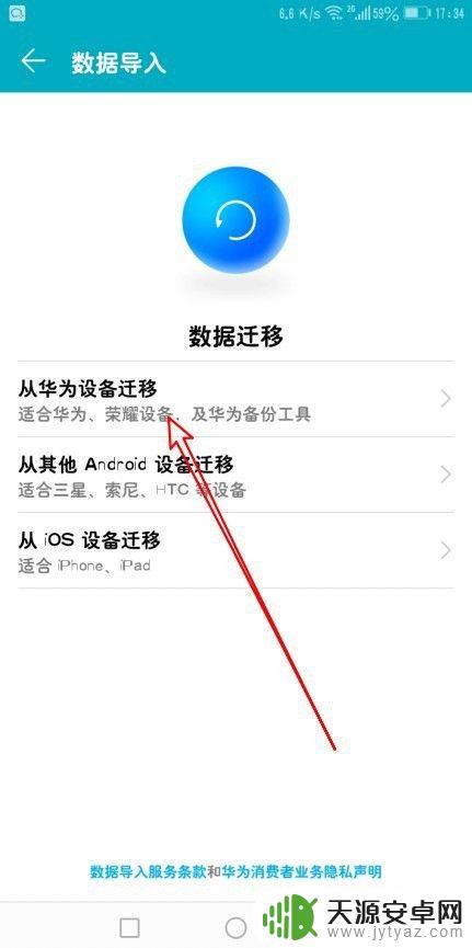 华为手机如何导入新手机 华为手机如何将旧手机数据转移到新手机上