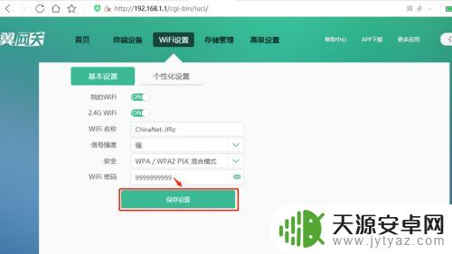 手机上怎么改电信wifi密码 中国电信wifi密码怎么设置