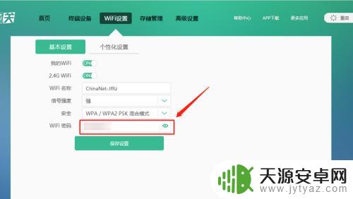 手机上怎么改电信wifi密码 中国电信wifi密码怎么设置