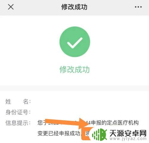手机改定点医院怎么改 手机上怎样更改医保定点医院流程