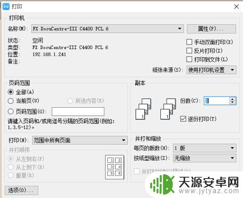 如何手机远程控制打印机打印东西 手机文件如何远程打印