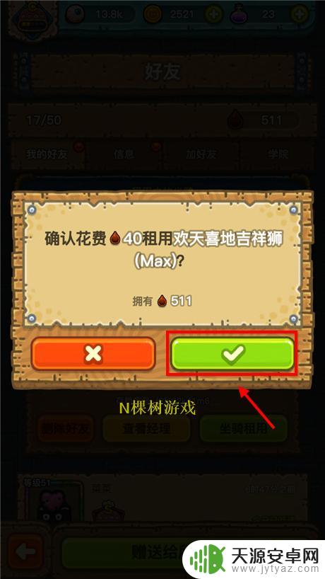 黑暗料理王怎么取消租用坐骑 黑暗料理王租用好友的坐骑步骤