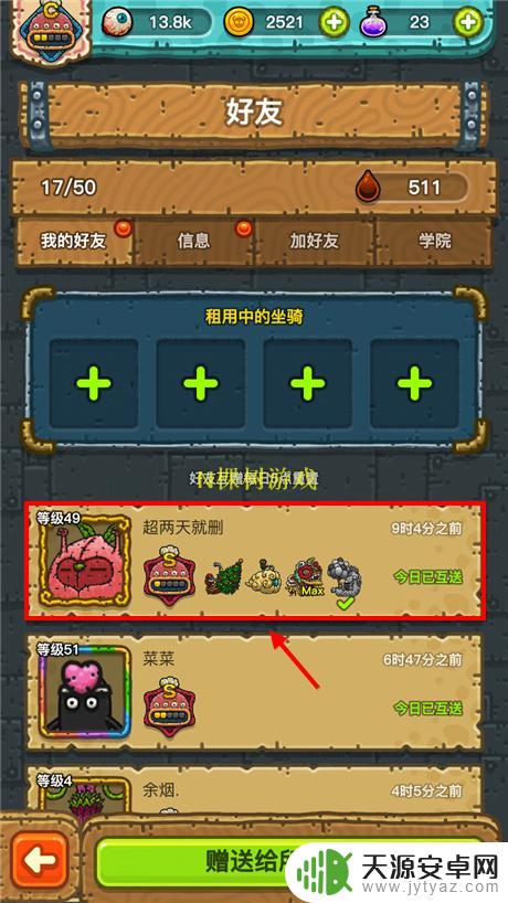 黑暗料理王怎么取消租用坐骑 黑暗料理王租用好友的坐骑步骤