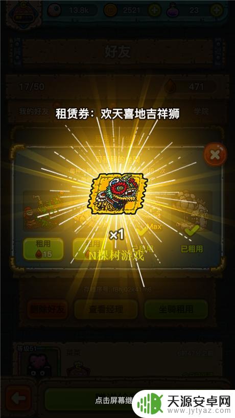 黑暗料理王怎么取消租用坐骑 黑暗料理王租用好友的坐骑步骤