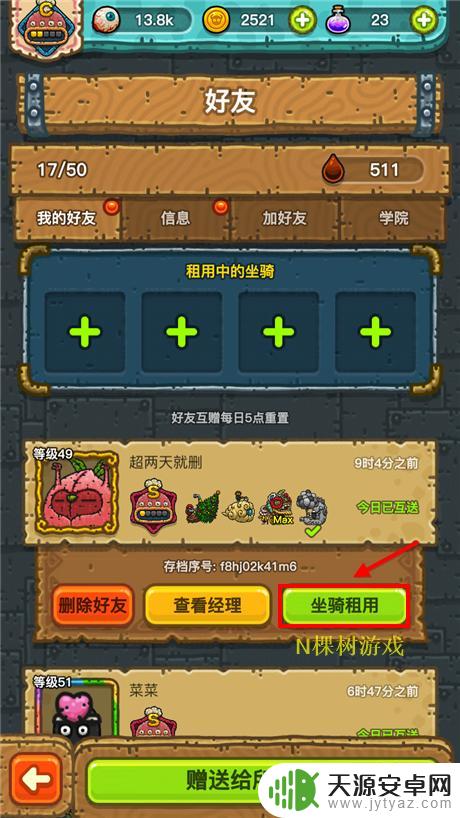 黑暗料理王怎么取消租用坐骑 黑暗料理王租用好友的坐骑步骤
