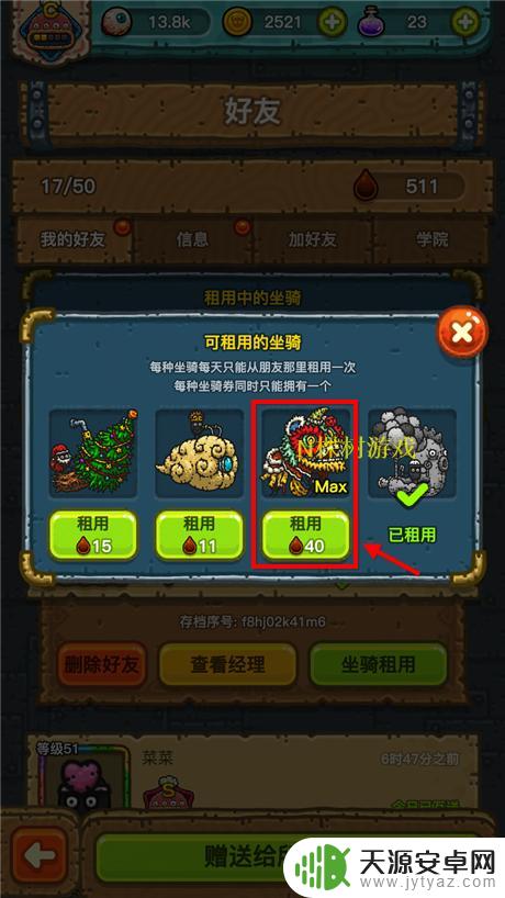 黑暗料理王怎么取消租用坐骑 黑暗料理王租用好友的坐骑步骤