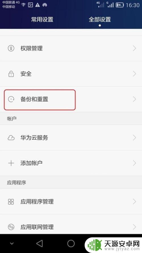 荣耀手机联网怎么不行 华为手机开启数据流量无法上网