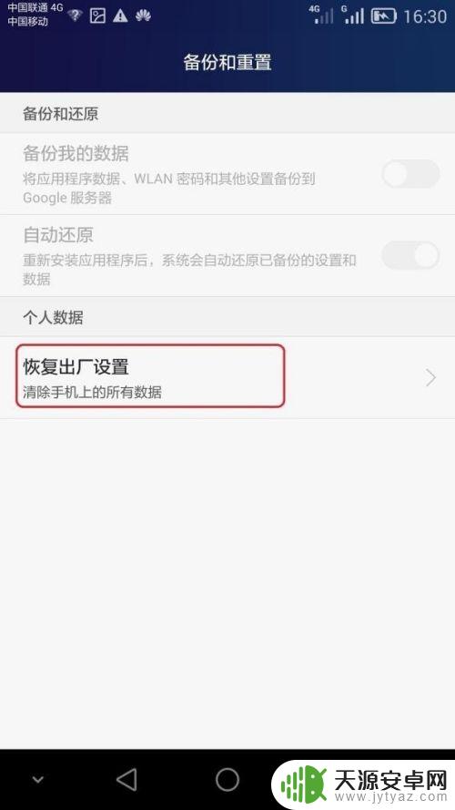 荣耀手机联网怎么不行 华为手机开启数据流量无法上网