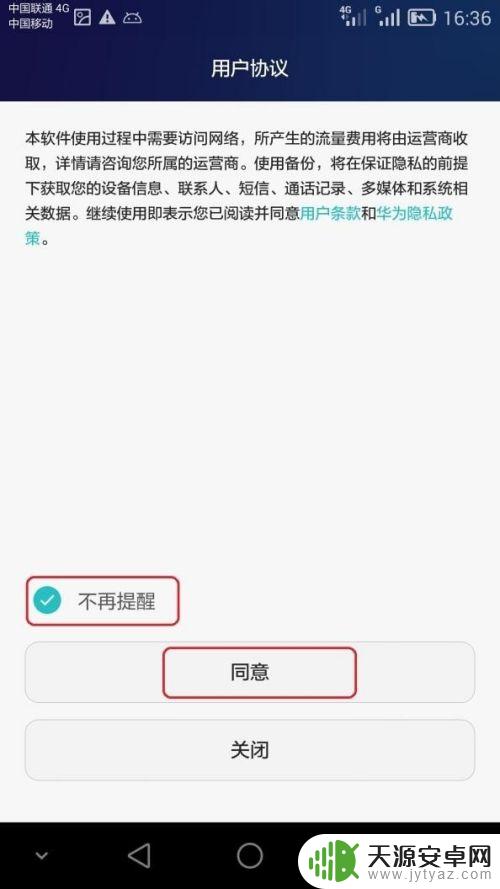 荣耀手机联网怎么不行 华为手机开启数据流量无法上网