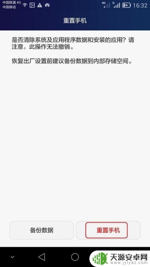 荣耀手机联网怎么不行 华为手机开启数据流量无法上网