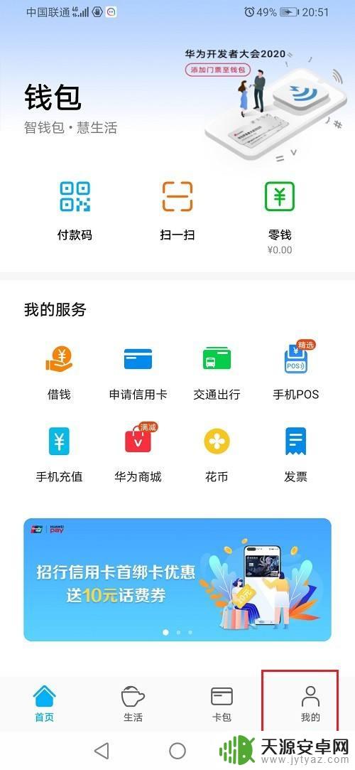 手机钱包老是自动跳出来有信用卡待领取 怎样关闭华为手机自动弹出的华为钱包