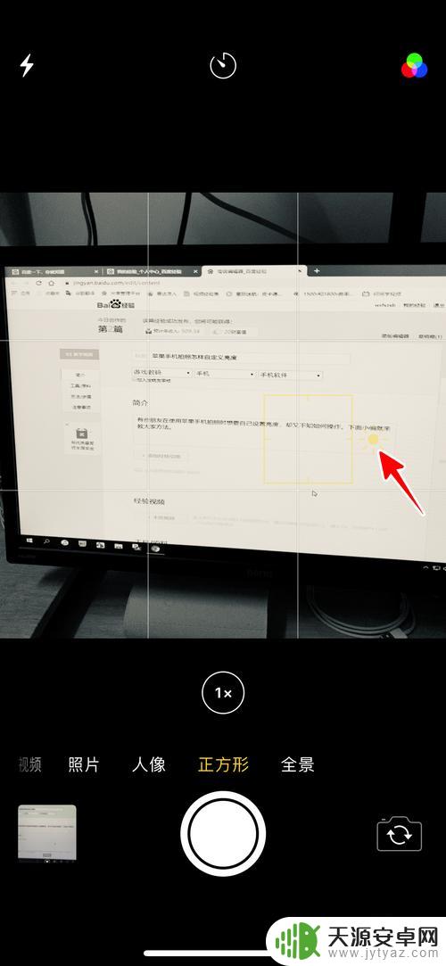 苹果手机照相背光怎么调 苹果手机拍照自定义亮度设置方法