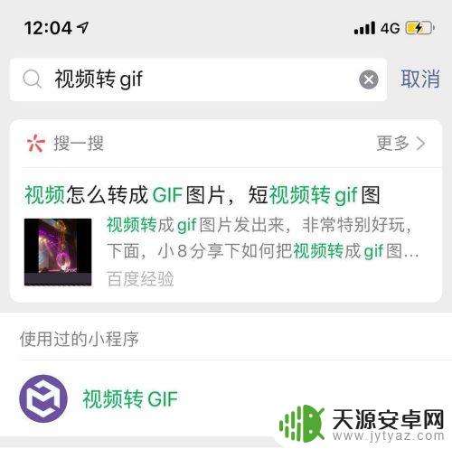 手机视频怎么做成动图表情包 怎样制作GIF表情包