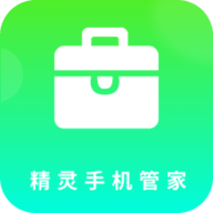 精灵手机管家手机版