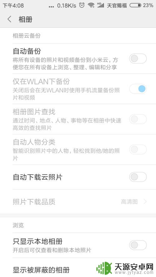 手机相册搜索功能如何取消 小米手机图片分类搜索功能关闭方法