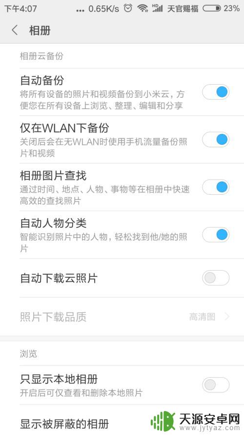 手机相册搜索功能如何取消 小米手机图片分类搜索功能关闭方法