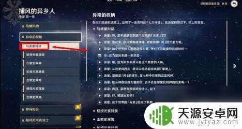 原神能重新过剧情吗 原神剧情对话重温指南