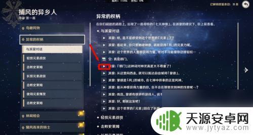 原神能重新过剧情吗 原神剧情对话重温指南