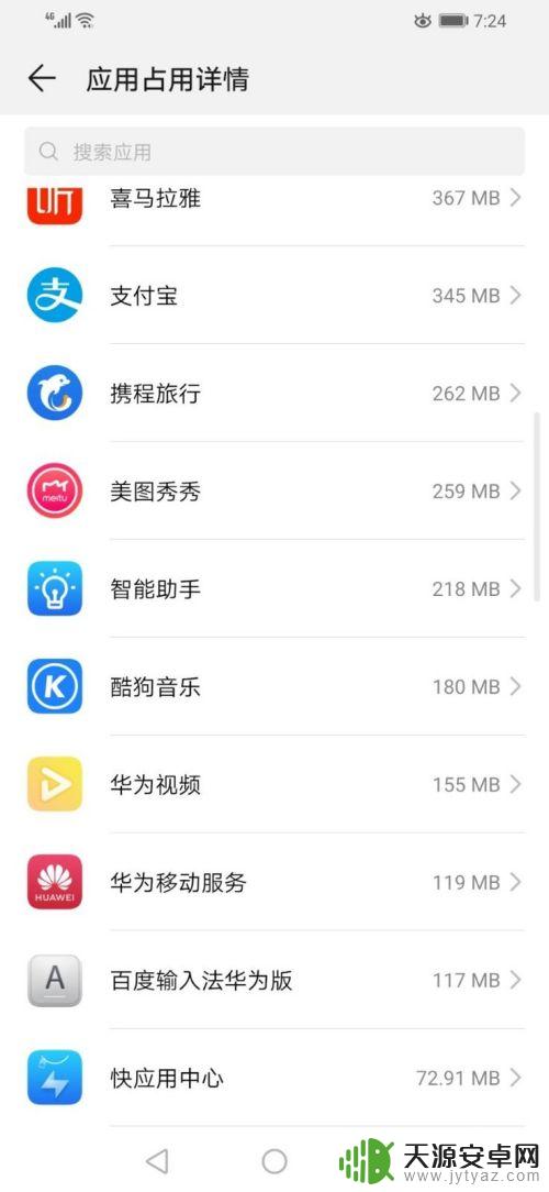 华为手机应用占用详情加载不出来 华为手机应用内存占用详情查询教程
